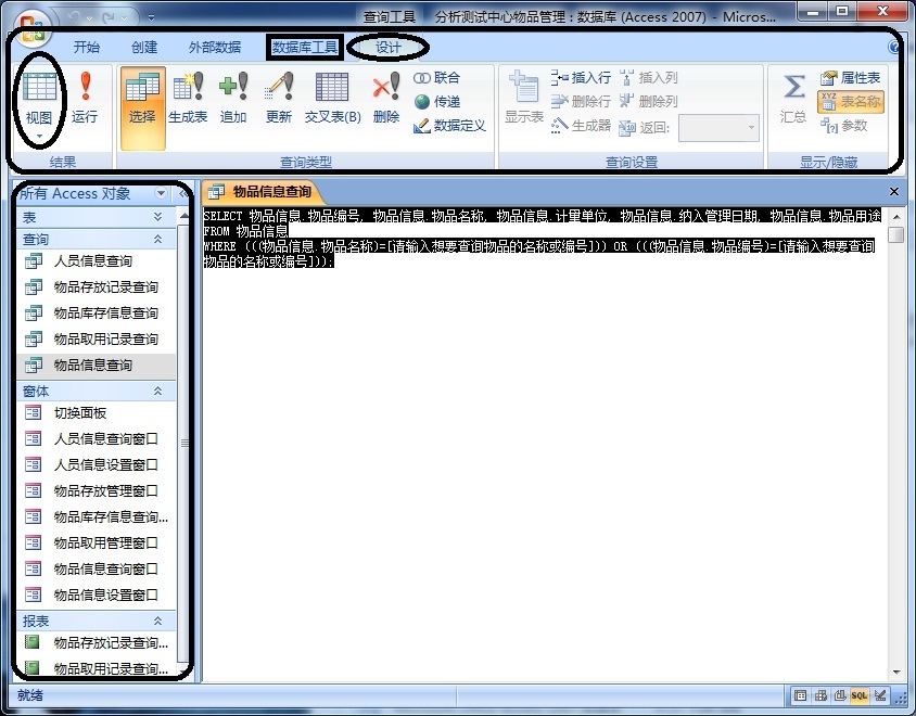 打开SQL视图