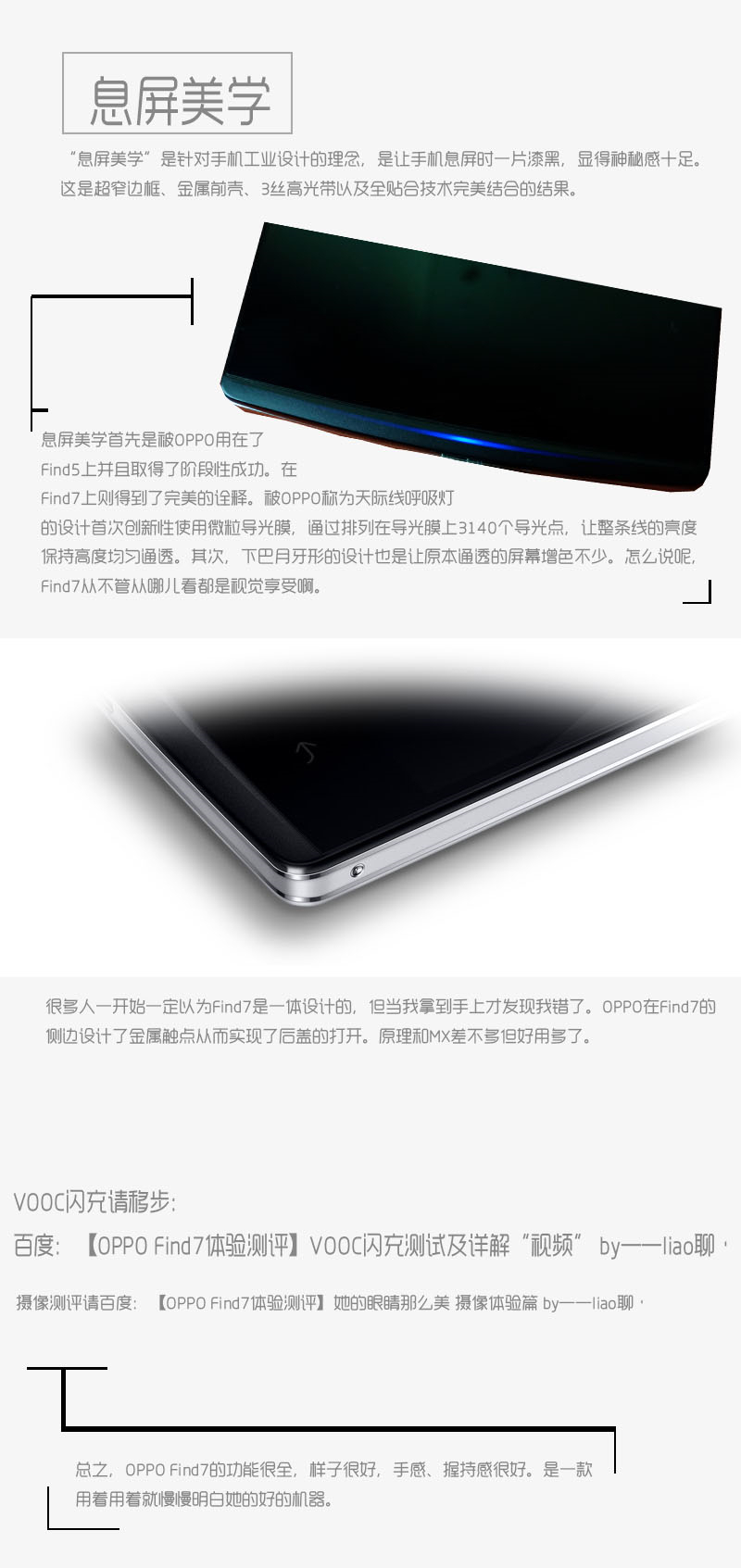 【OPPO Find7体验测评】越用越舒服的手机Find7综测 by——liao聊丶图片3