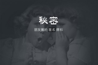 秘密