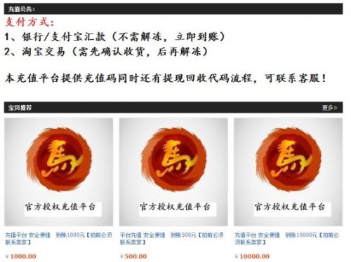 截至目前，比特币玩家仍可以在多家淘宝店购买比特币平台充值码
