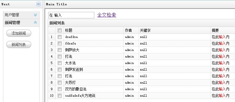 全文检索