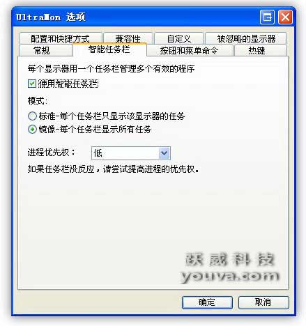 UltraMon智能任务栏设置