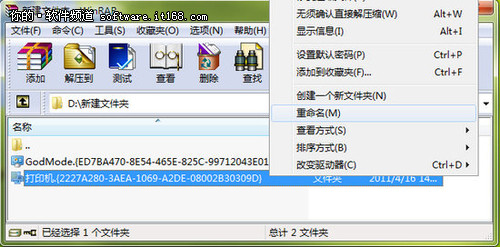 简单实用 Windows 7系统上帝模式探秘