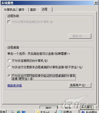 设置远程桌面让Windows2008更安全
