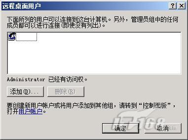 设置远程桌面让Windows2008更安全