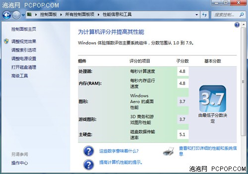 电脑常识普及—查看Windows7系统信息 