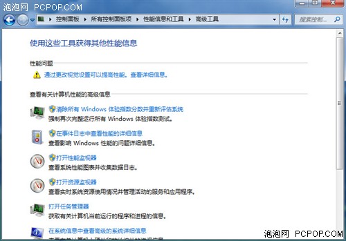 电脑常识普及—查看Windows7系统信息 