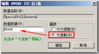 调整Windows7系统时间同步的频率