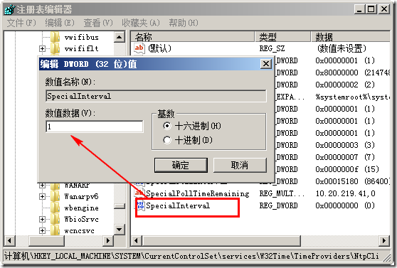 调整Windows7系统时间同步的频率