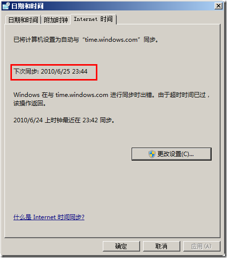 调整Windows7系统时间同步的频率