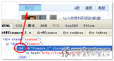 腾讯首页选项卡标题的h4标签 张鑫旭-鑫空间-鑫生活
