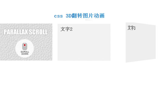 css 3D翻转图片动画 css 3D翻转图片动画