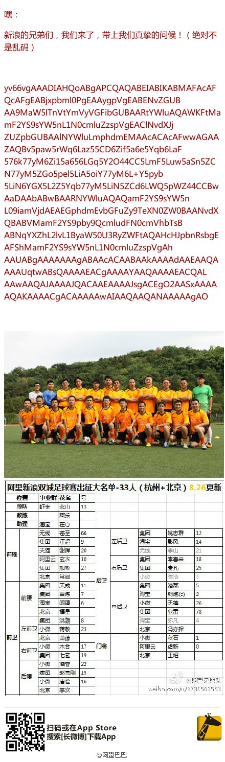 阿里足球队