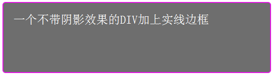noshadow_div_solid