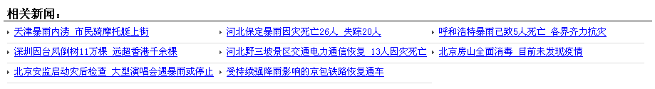 三栏新闻样式
