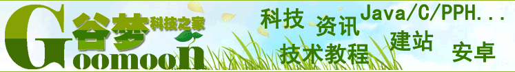 谷梦科技之家