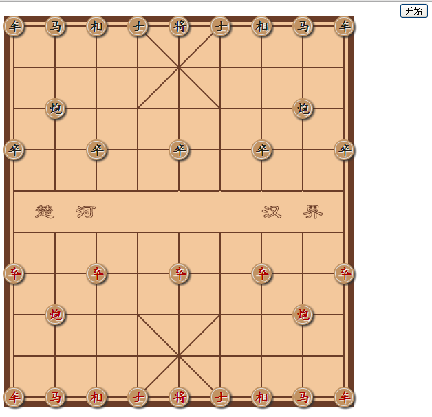 中国象棋_棋子