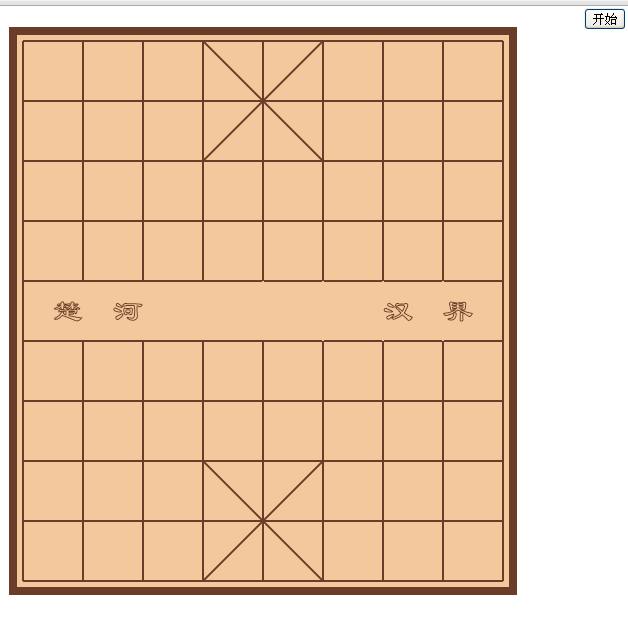 中国象棋_棋盘