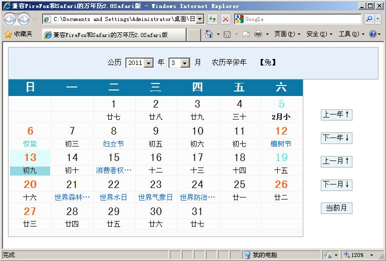 万年历