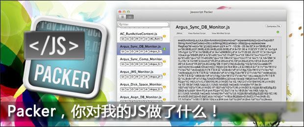 Packer，你对我的JS做了什么！