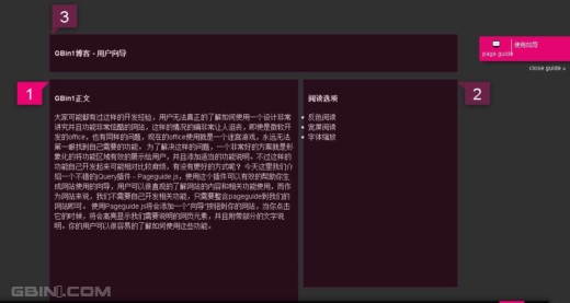 帮助用户更好的体验网站：jQuery的页面功能向导插件Pageguide.js