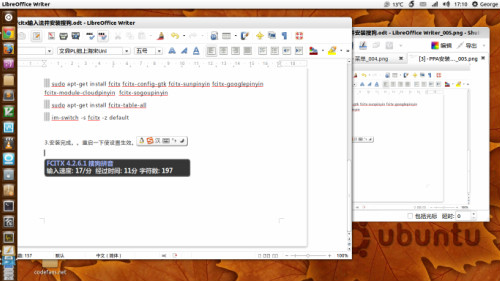 搜狗输入法for linux