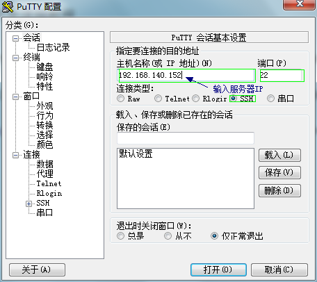 Putty连接主界面 Putty连接主界面