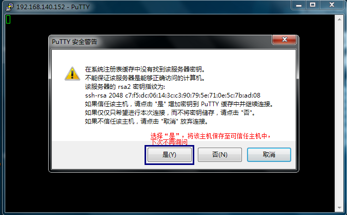 putty第一次连接该主机时要求确认密钥 putty第一次连接该主机时要求确认密钥