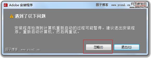 Photoshop CS6 安装时可能遇到的提示
