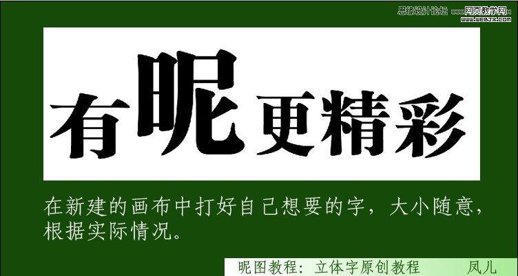 Photoshop制作春天气息立体艺术字教程