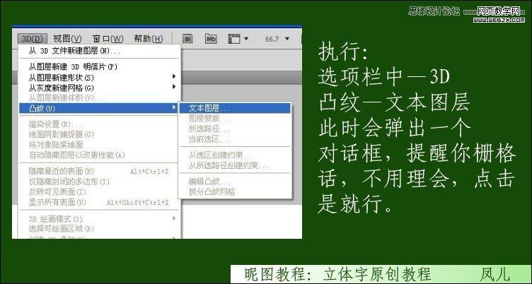 Photoshop制作春天气息立体艺术字教程
