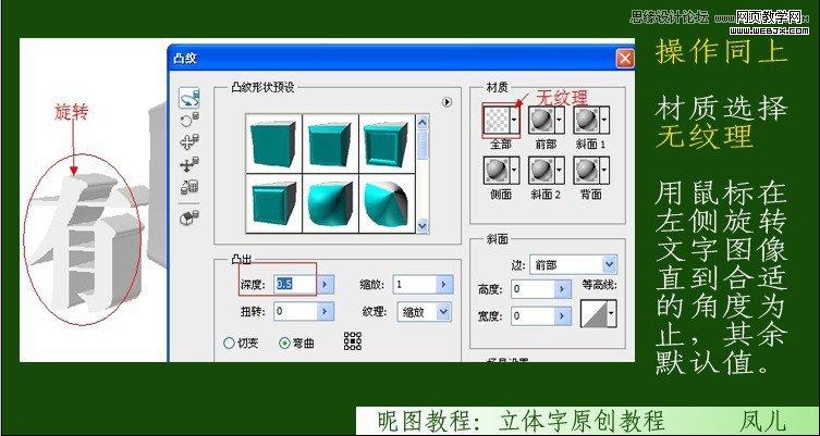 Photoshop制作春天气息立体艺术字教程