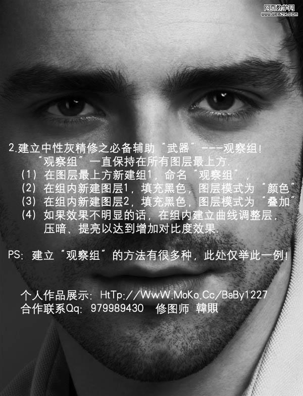 Photoshop超精细的商业专用中性灰磨皮法-webjx.com
