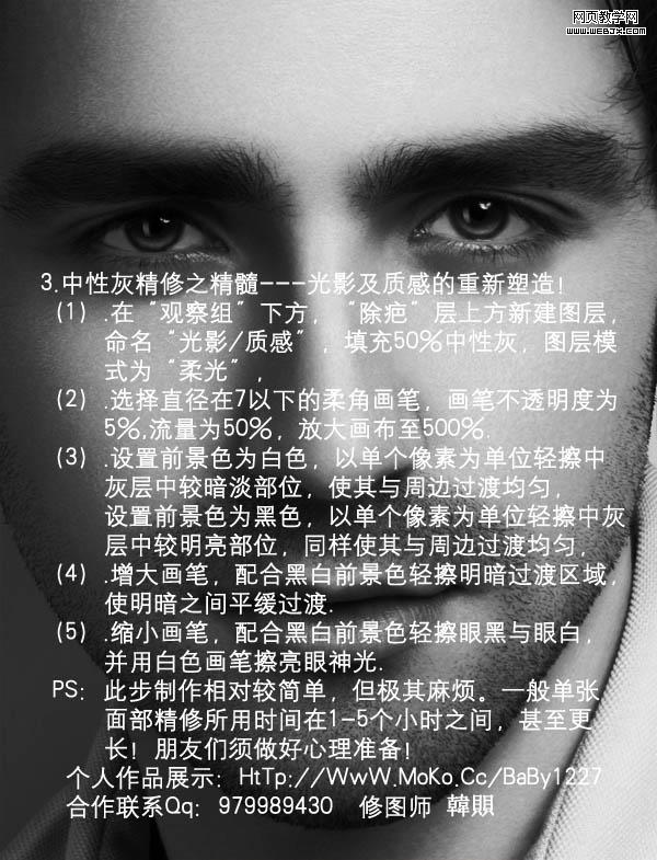 Photoshop超精细的商业专用中性灰磨皮法-webjx.com