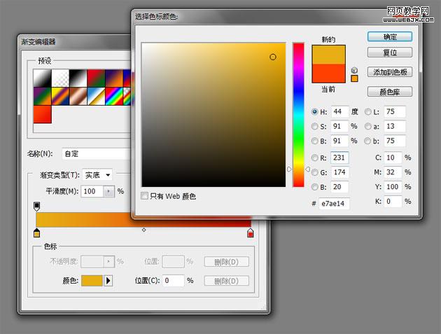 Photoshop调渐变色