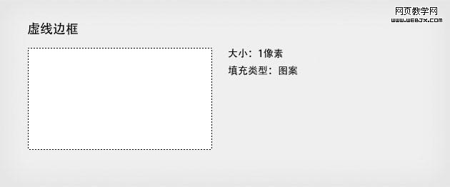 如何在Photoshop里画虚线