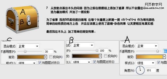 Photoshop制作一个古典的小木箱