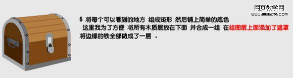 Photoshop制作一个古典的小木箱