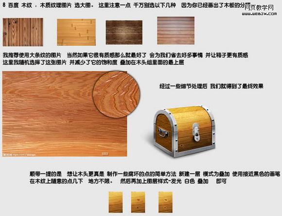 Photoshop制作一个古典的小木箱