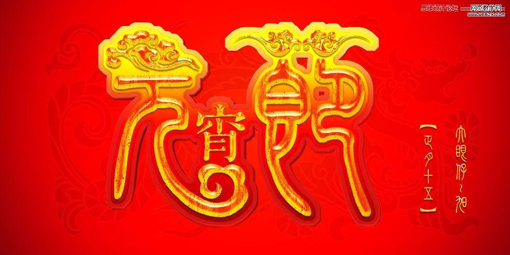 Photoshop打造金色漂亮质感文字特效Photoshop教程，网页教学网