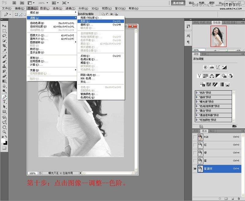 Photoshop使用通道抠出漂亮的美女人像