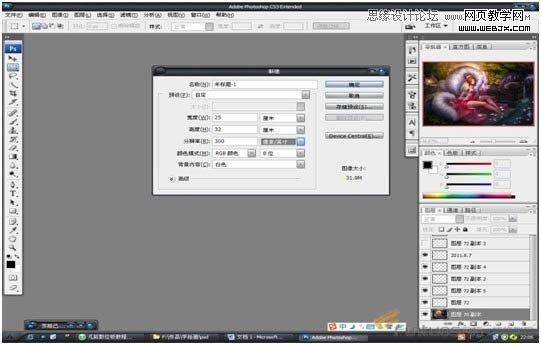 Photoshop鼠绘聊斋故事中的狐狸精