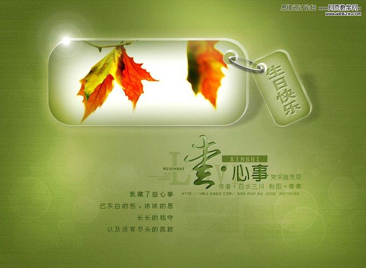 Photoshop设计爱心事图文设计教程