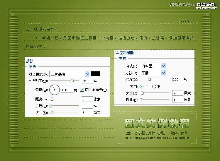 Photoshop设计爱心事图文设计教程