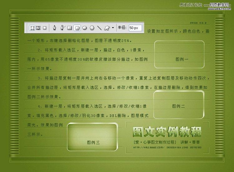Photoshop设计爱心事图文设计教程