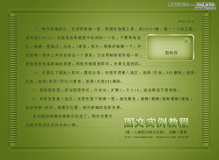 Photoshop设计爱心事图文设计教程
