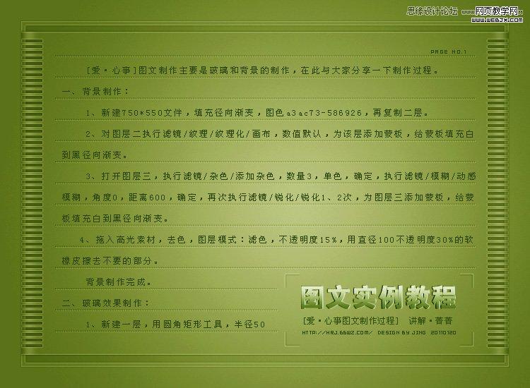 Photoshop设计爱心事图文设计教程