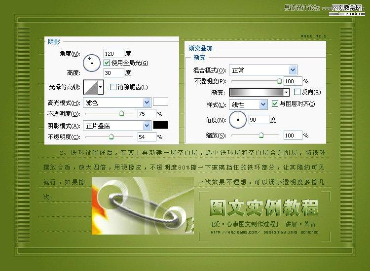 Photoshop设计爱心事图文设计教程