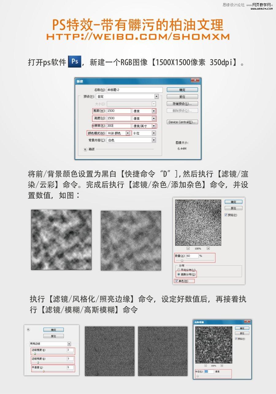 Photoshop滤镜制作有污渍的柏油路面纹理特效