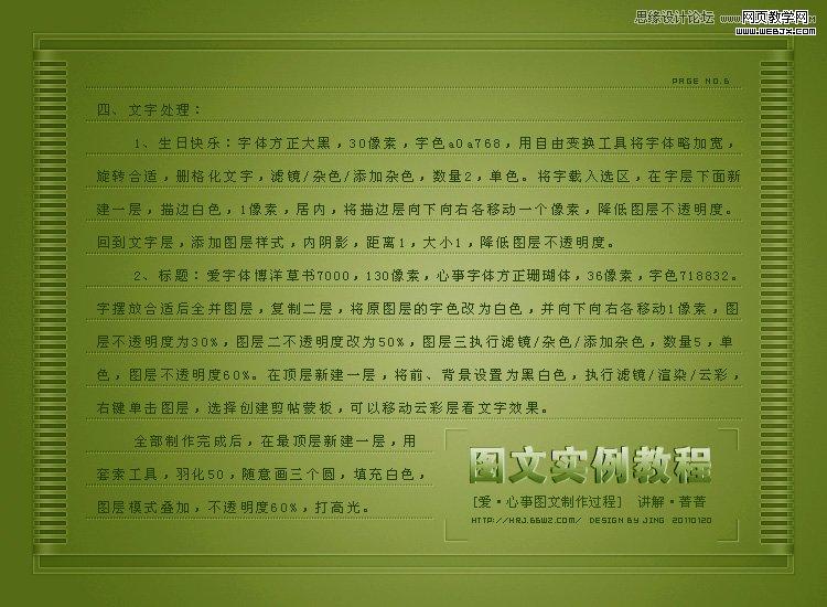 Photoshop设计爱心事图文设计教程